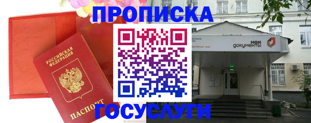 прописка для военкомата в Острове