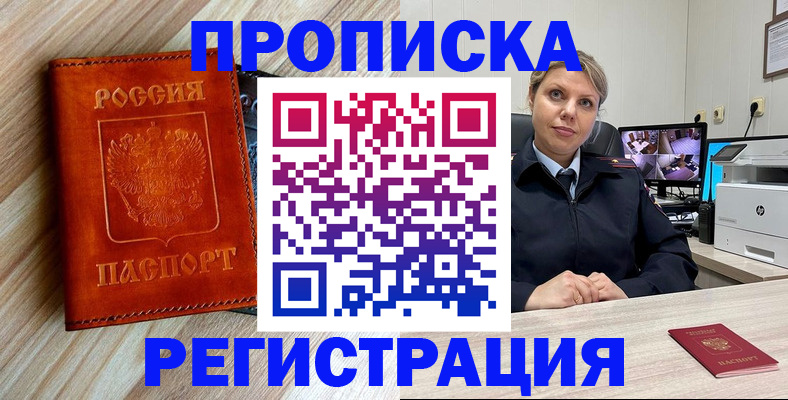 прописка для школы в Острове